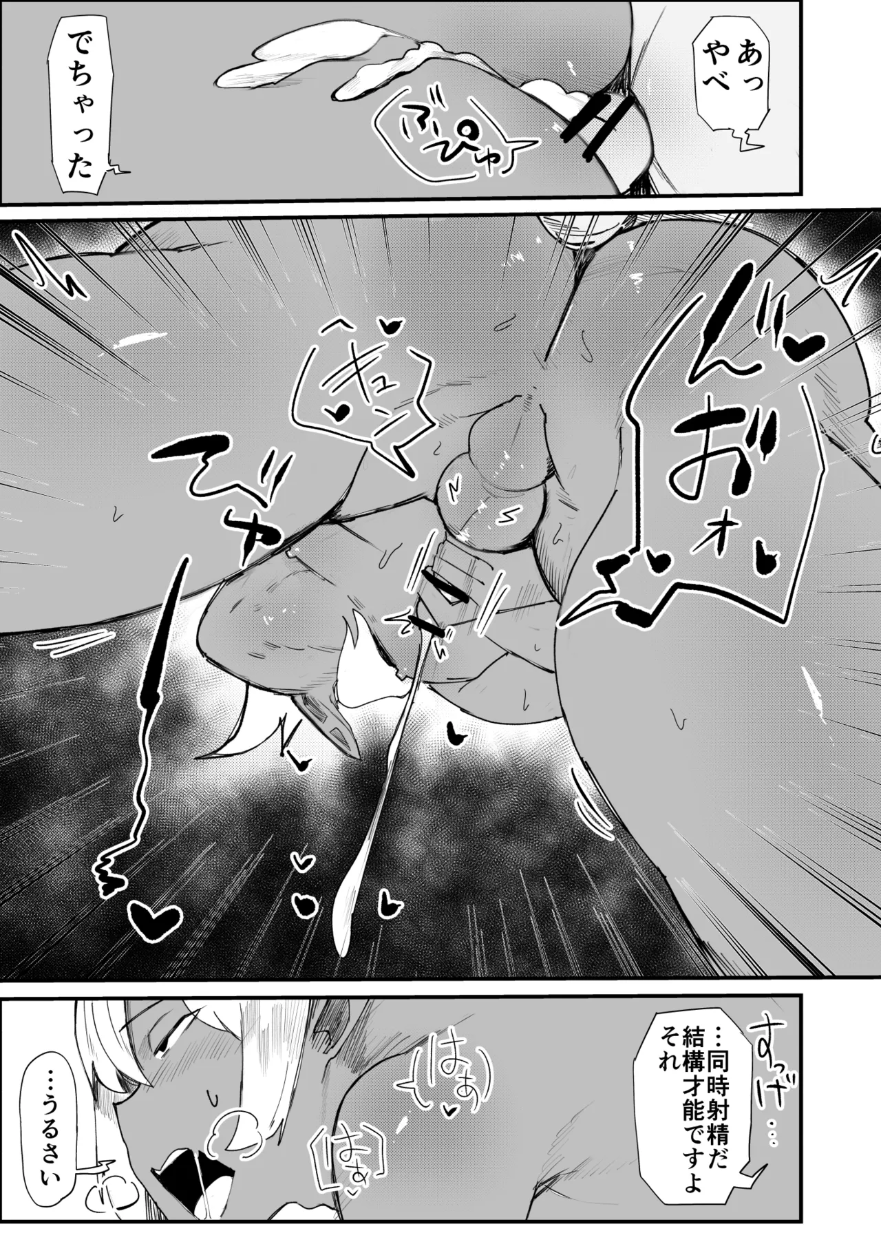 転生したらドスケベオスエルフがエロすぎてホモになる話 Page.26