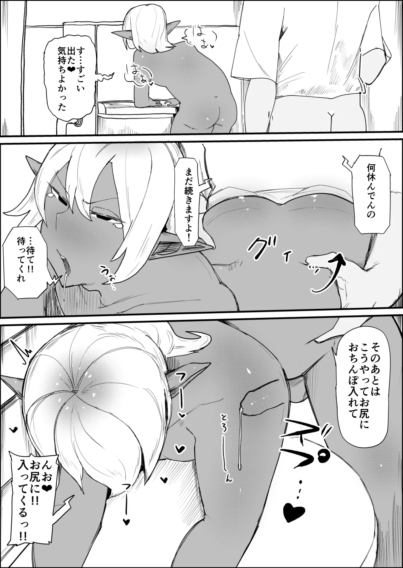 転生したらドスケベオスエルフがエロすぎてホモになる話 Page.27