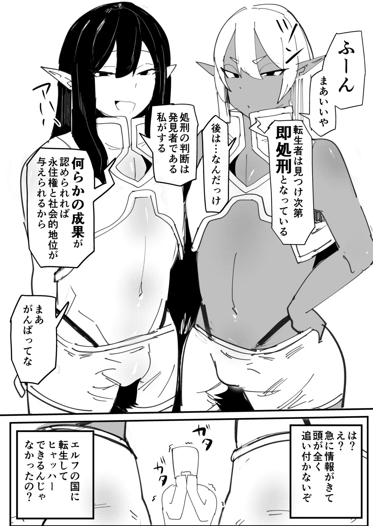 転生したらドスケベオスエルフがエロすぎてホモになる話 Page.3