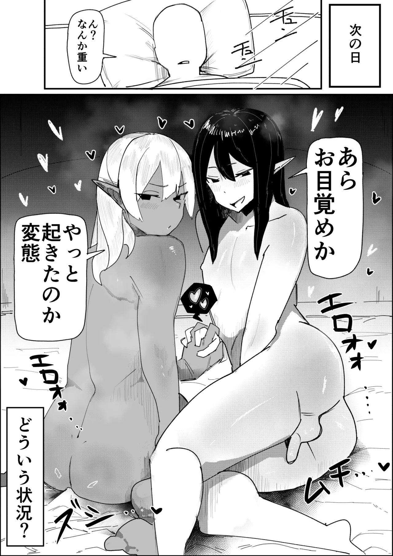 転生したらドスケベオスエルフがエロすぎてホモになる話 Page.35