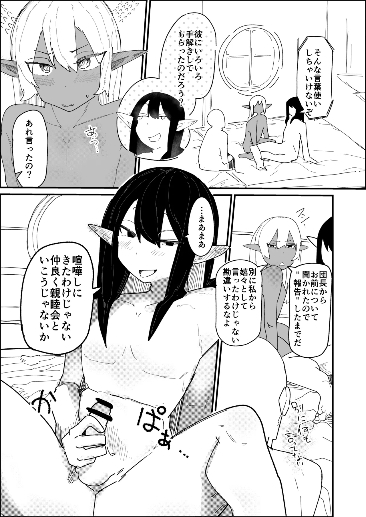 転生したらドスケベオスエルフがエロすぎてホモになる話 Page.36