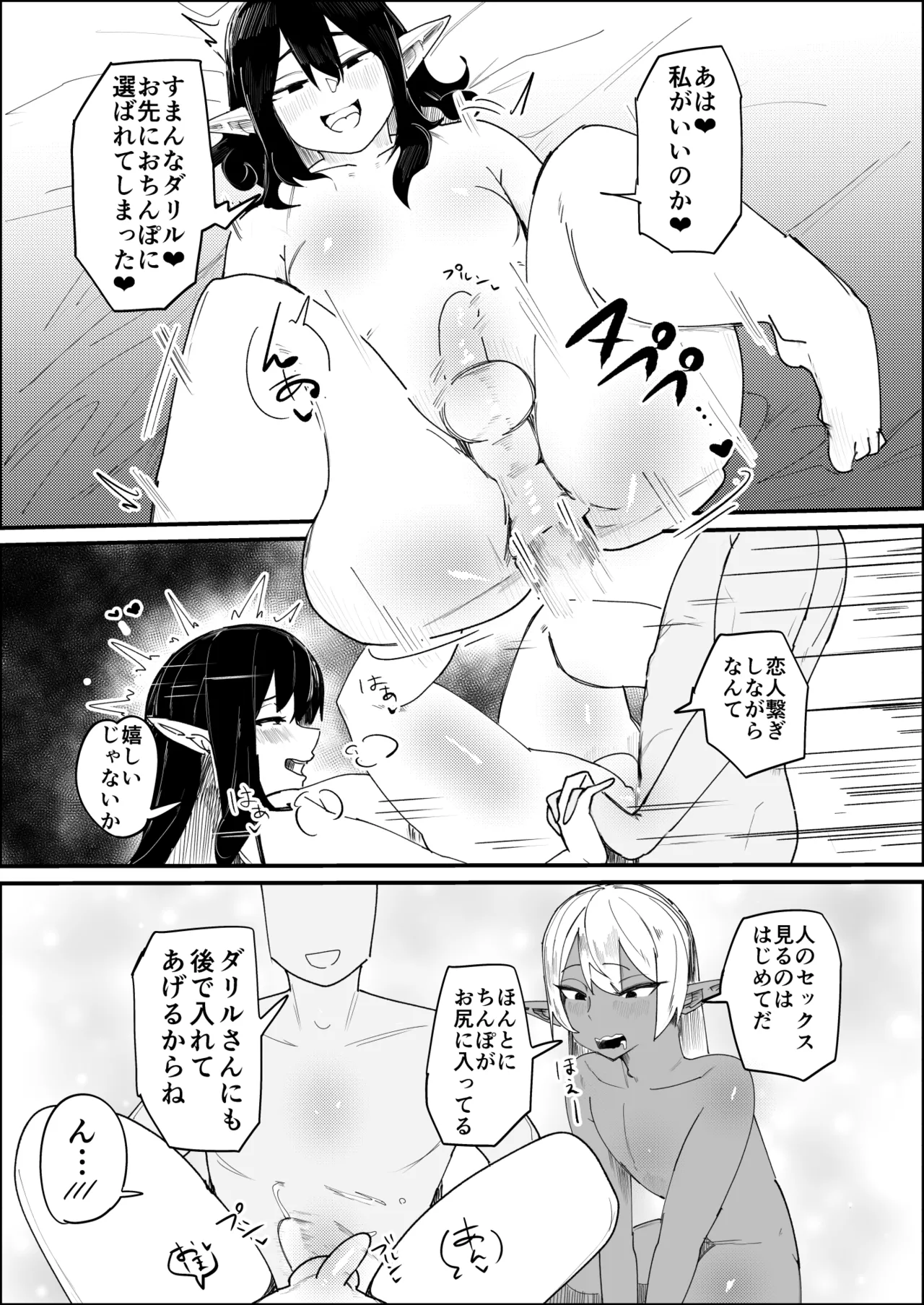 転生したらドスケベオスエルフがエロすぎてホモになる話 Page.39