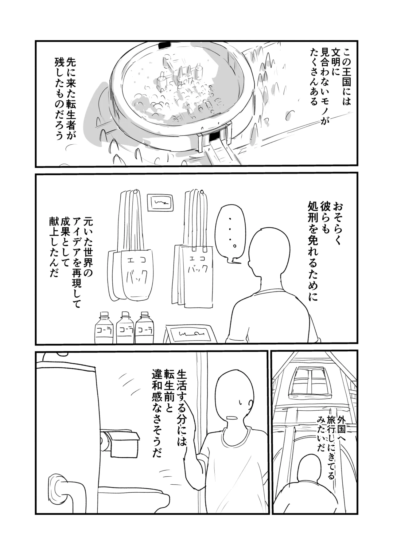 転生したらドスケベオスエルフがエロすぎてホモになる話 Page.4