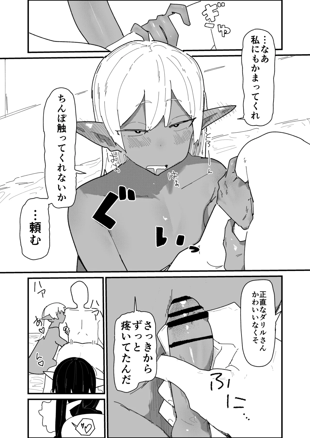 転生したらドスケベオスエルフがエロすぎてホモになる話 Page.41