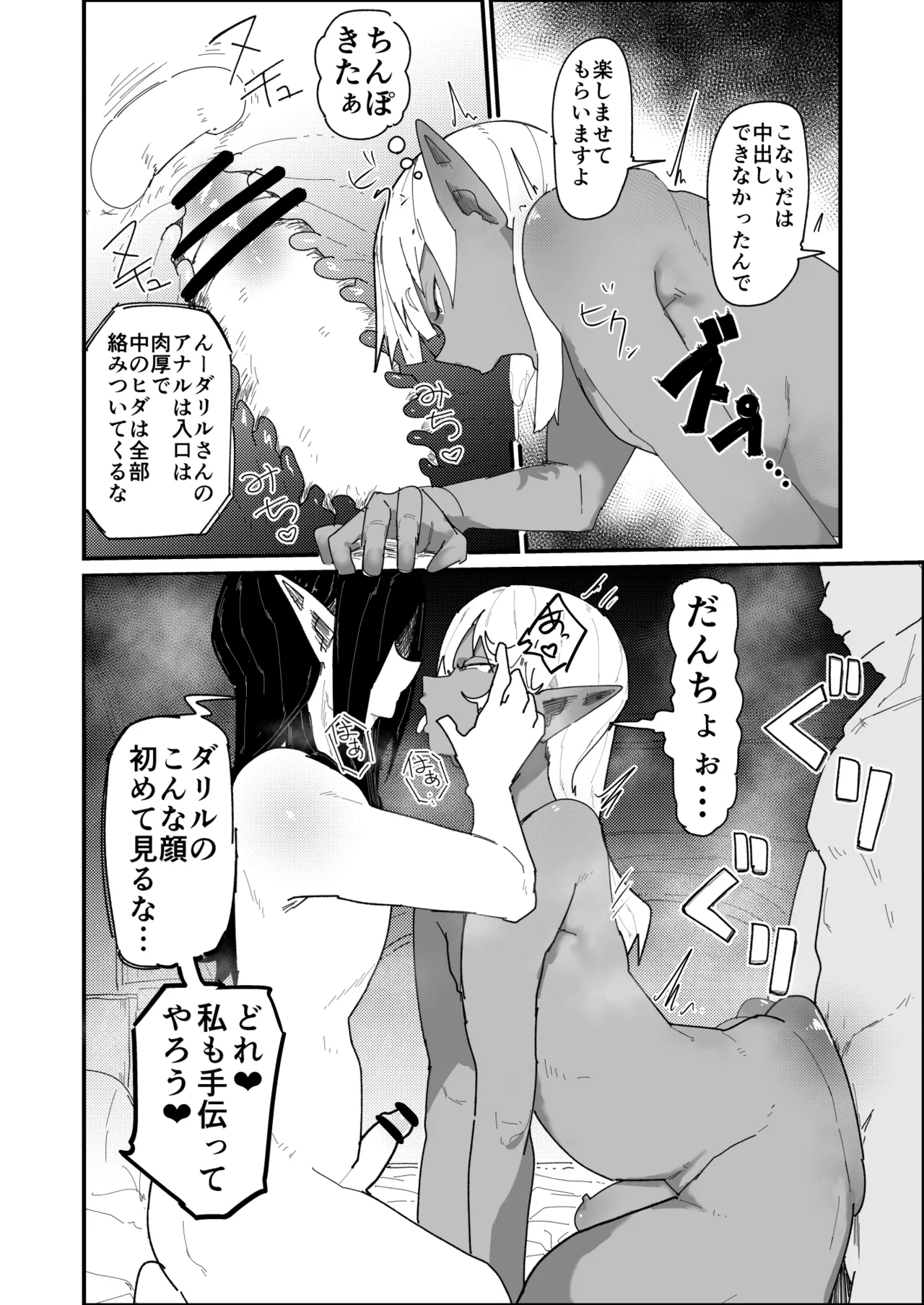 転生したらドスケベオスエルフがエロすぎてホモになる話 Page.44