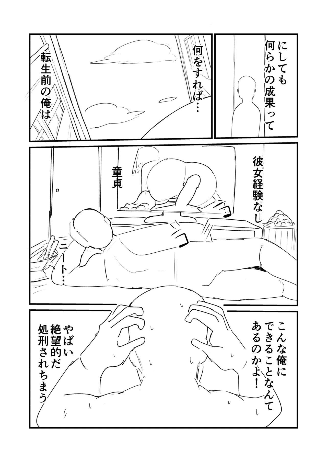 転生したらドスケベオスエルフがエロすぎてホモになる話 Page.5