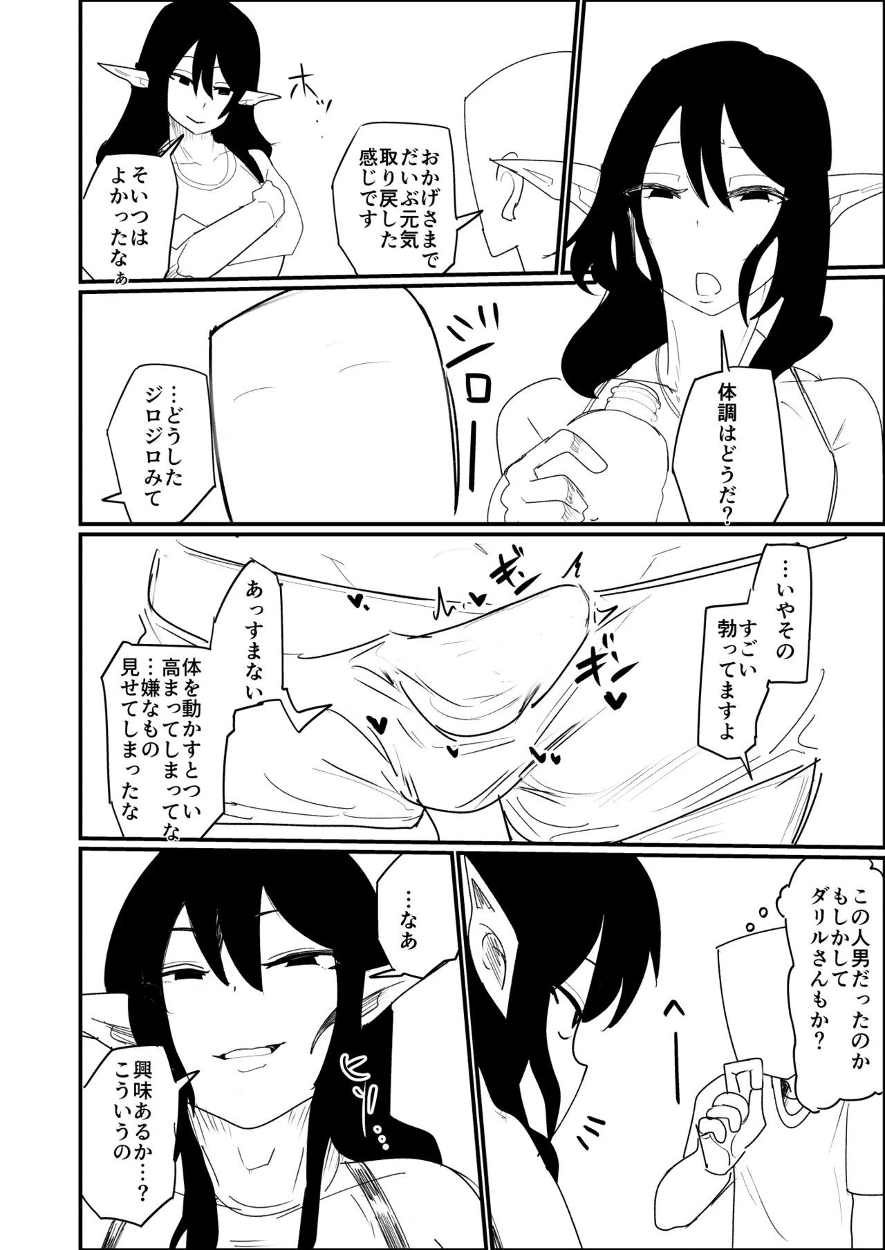 転生したらドスケベオスエルフがエロすぎてホモになる話 Page.7