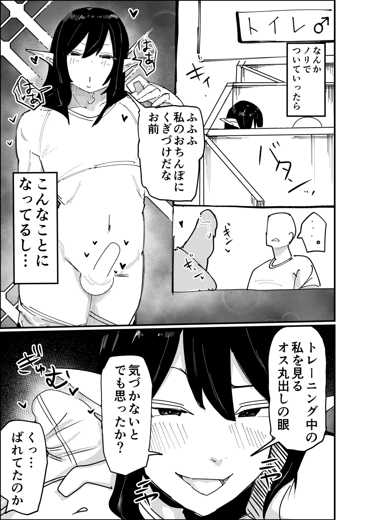 転生したらドスケベオスエルフがエロすぎてホモになる話 Page.8
