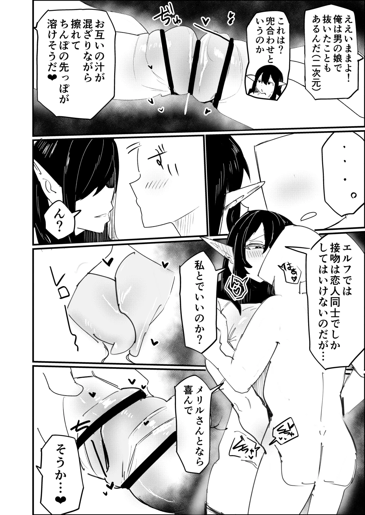 転生したらドスケベオスエルフがエロすぎてホモになる話 Page.9