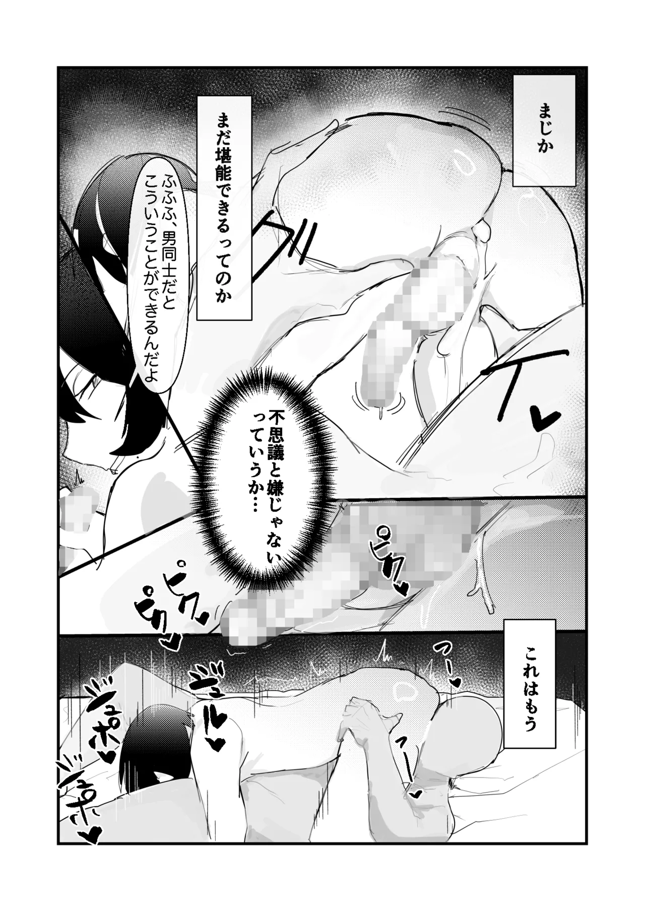 男の娘ママ♂の太ももに癒されたい Page.12