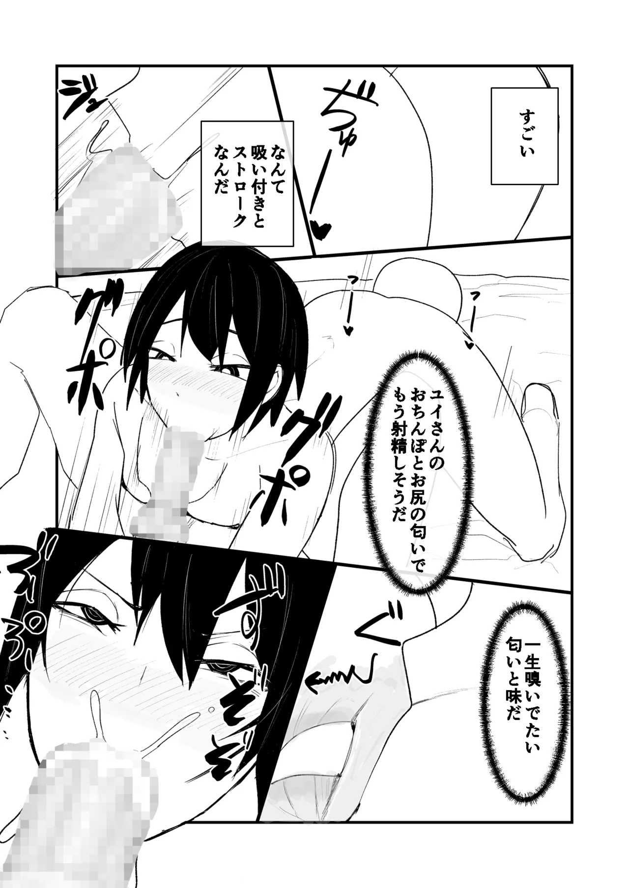 男の娘ママ♂の太ももに癒されたい Page.13