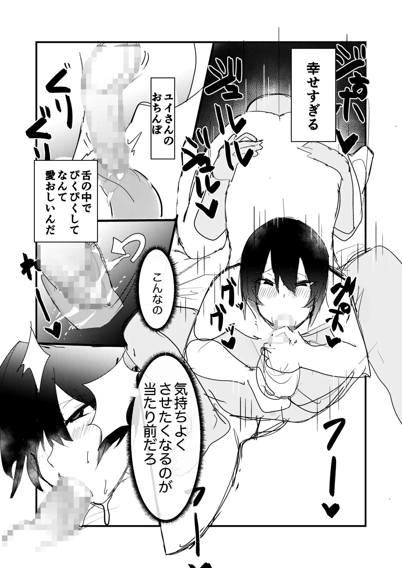 男の娘ママ♂の太ももに癒されたい Page.14