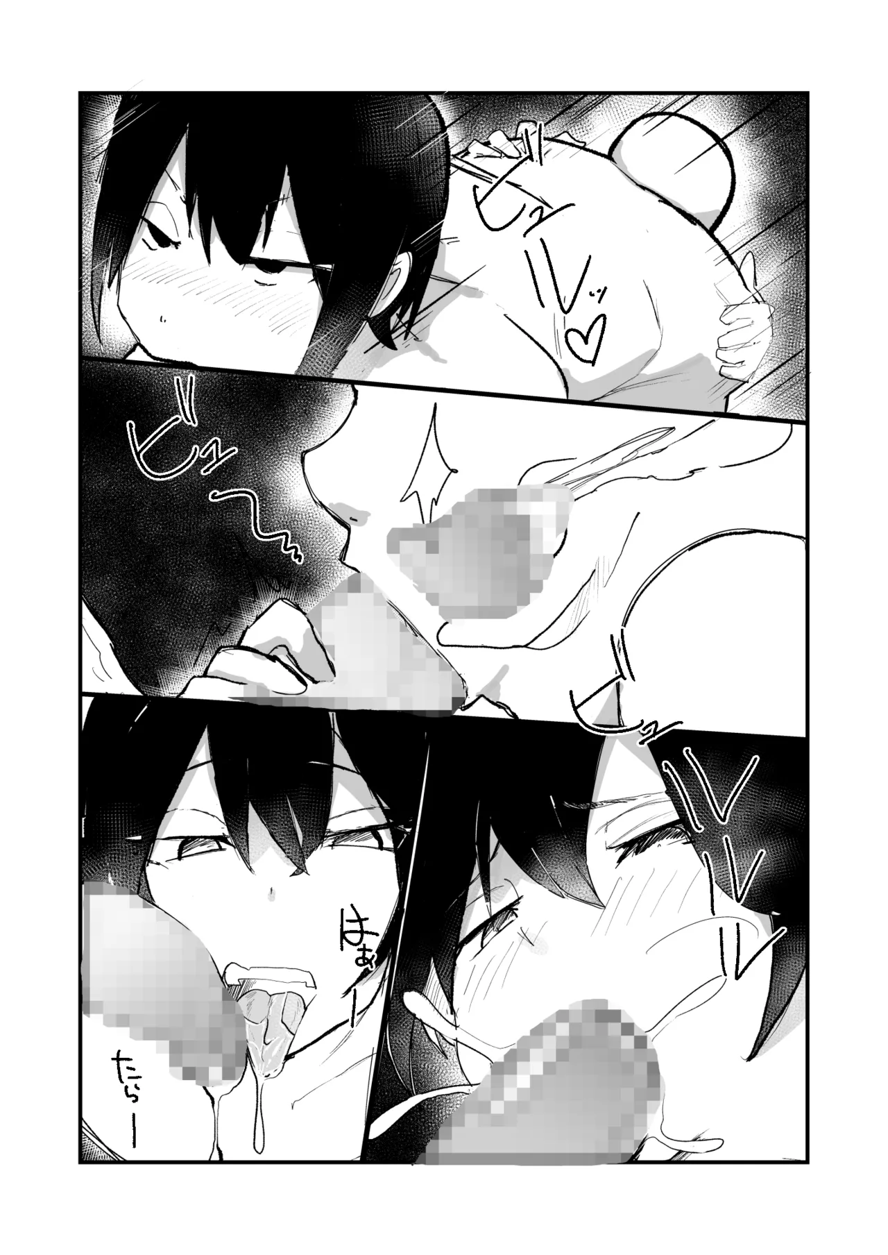 男の娘ママ♂の太ももに癒されたい Page.15
