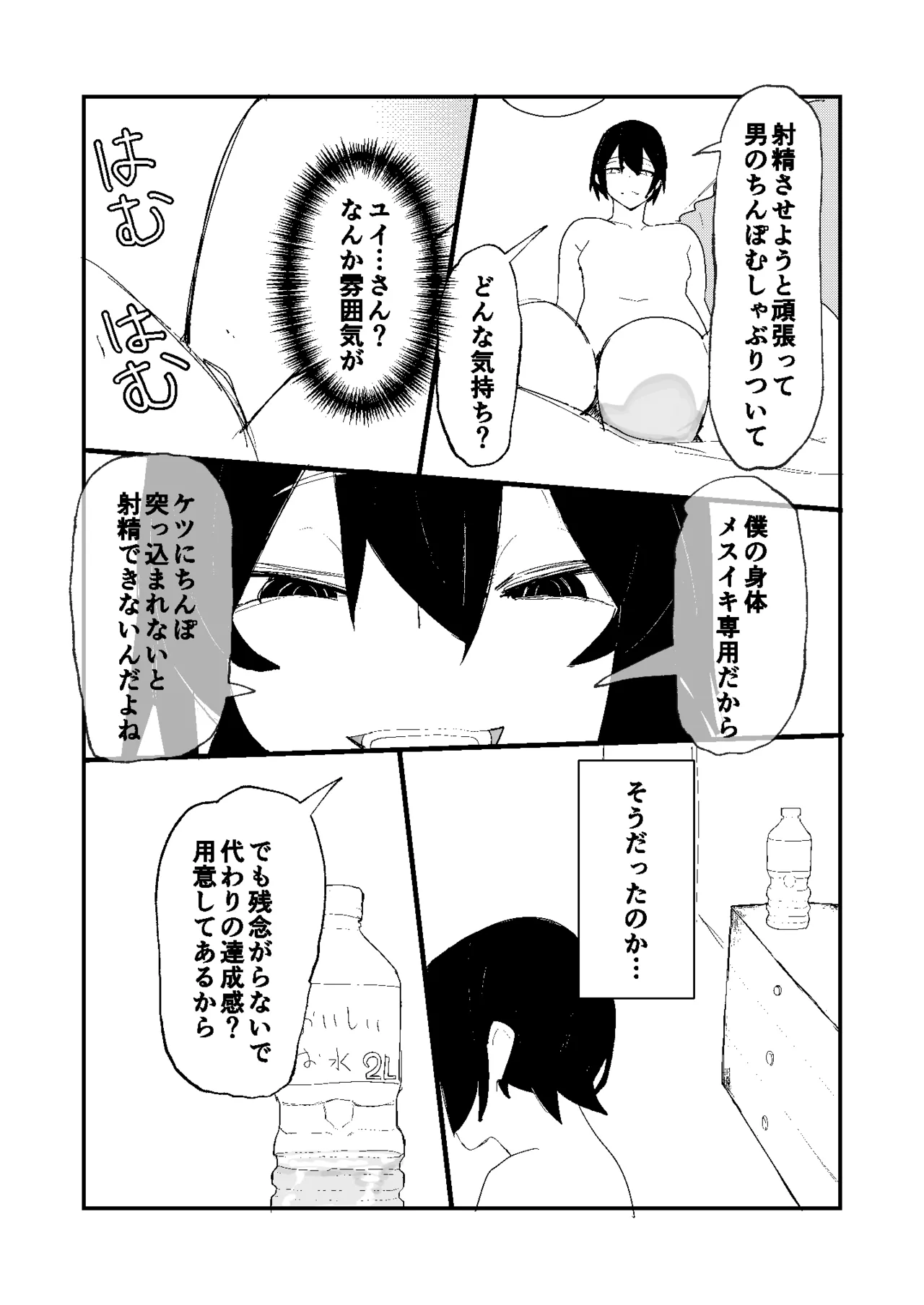 男の娘ママ♂の太ももに癒されたい Page.17