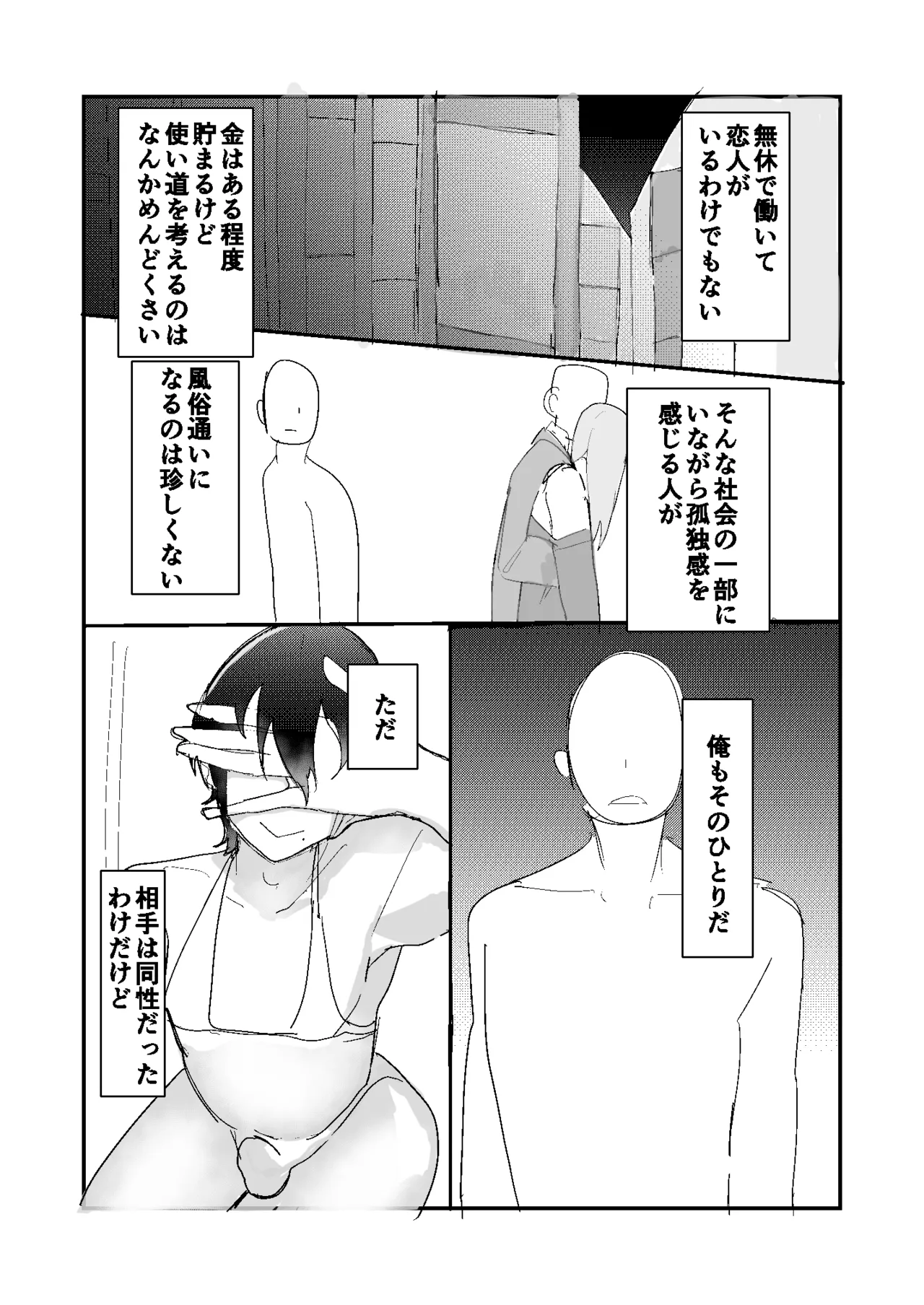 男の娘ママ♂の太ももに癒されたい Page.2