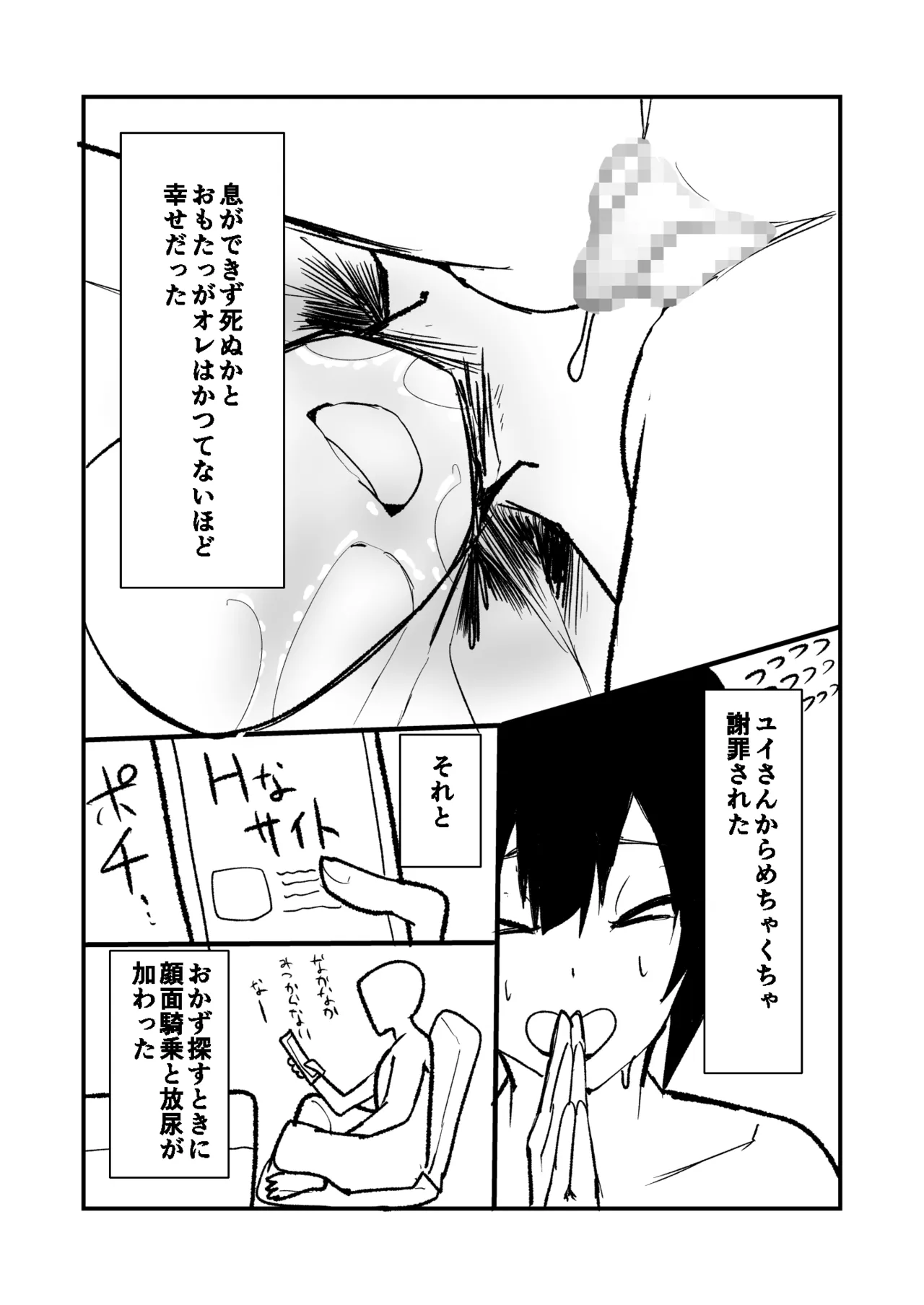 男の娘ママ♂の太ももに癒されたい Page.20