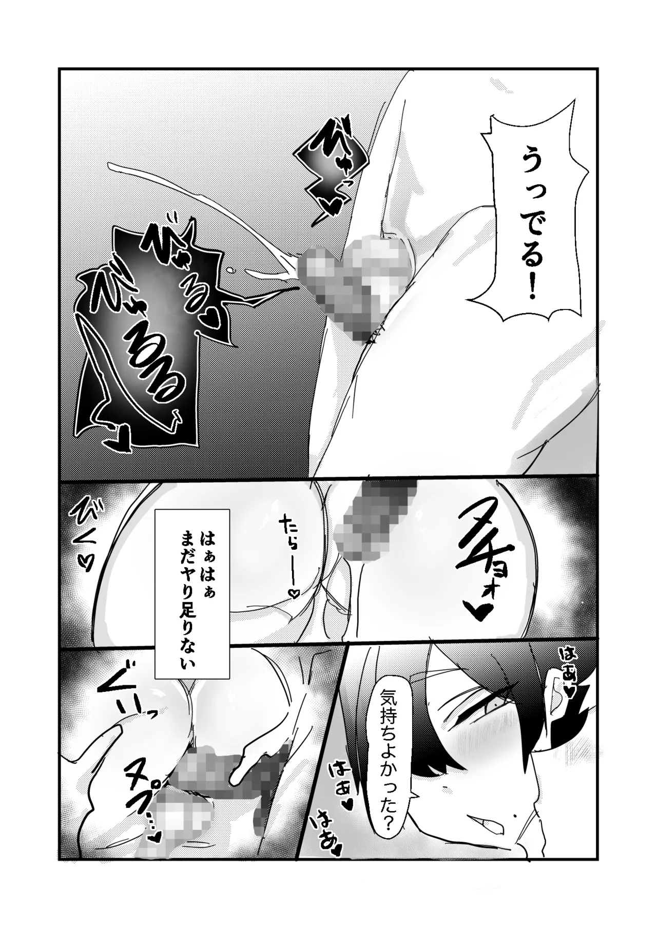 男の娘ママ♂の太ももに癒されたい Page.7