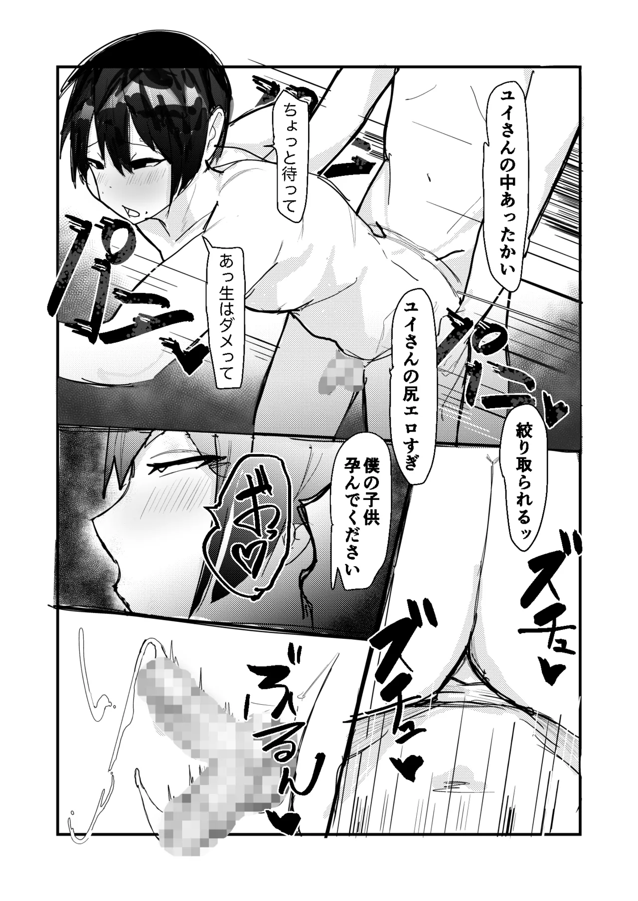 男の娘ママ♂の太ももに癒されたい Page.8