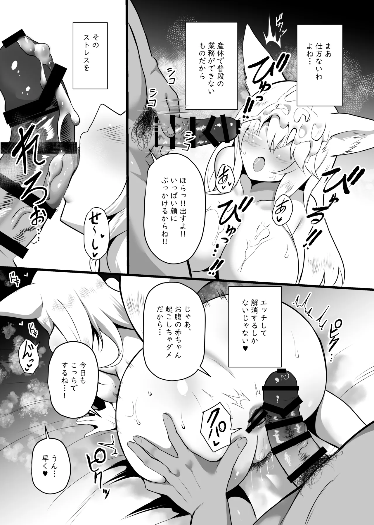 夜な夜な扇情作戦記録VIII Page.14