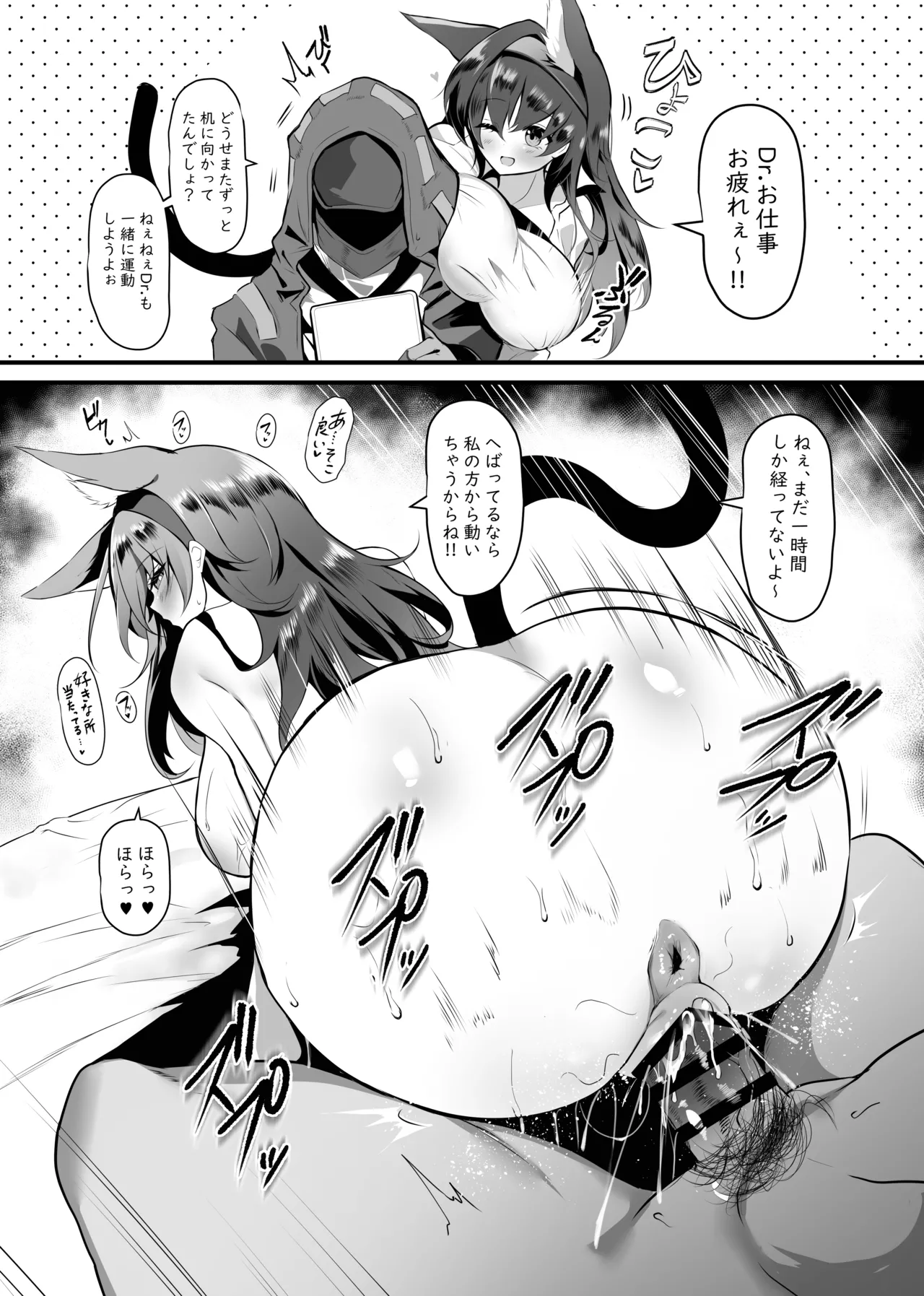 夜な夜な扇情作戦記録VIII Page.28