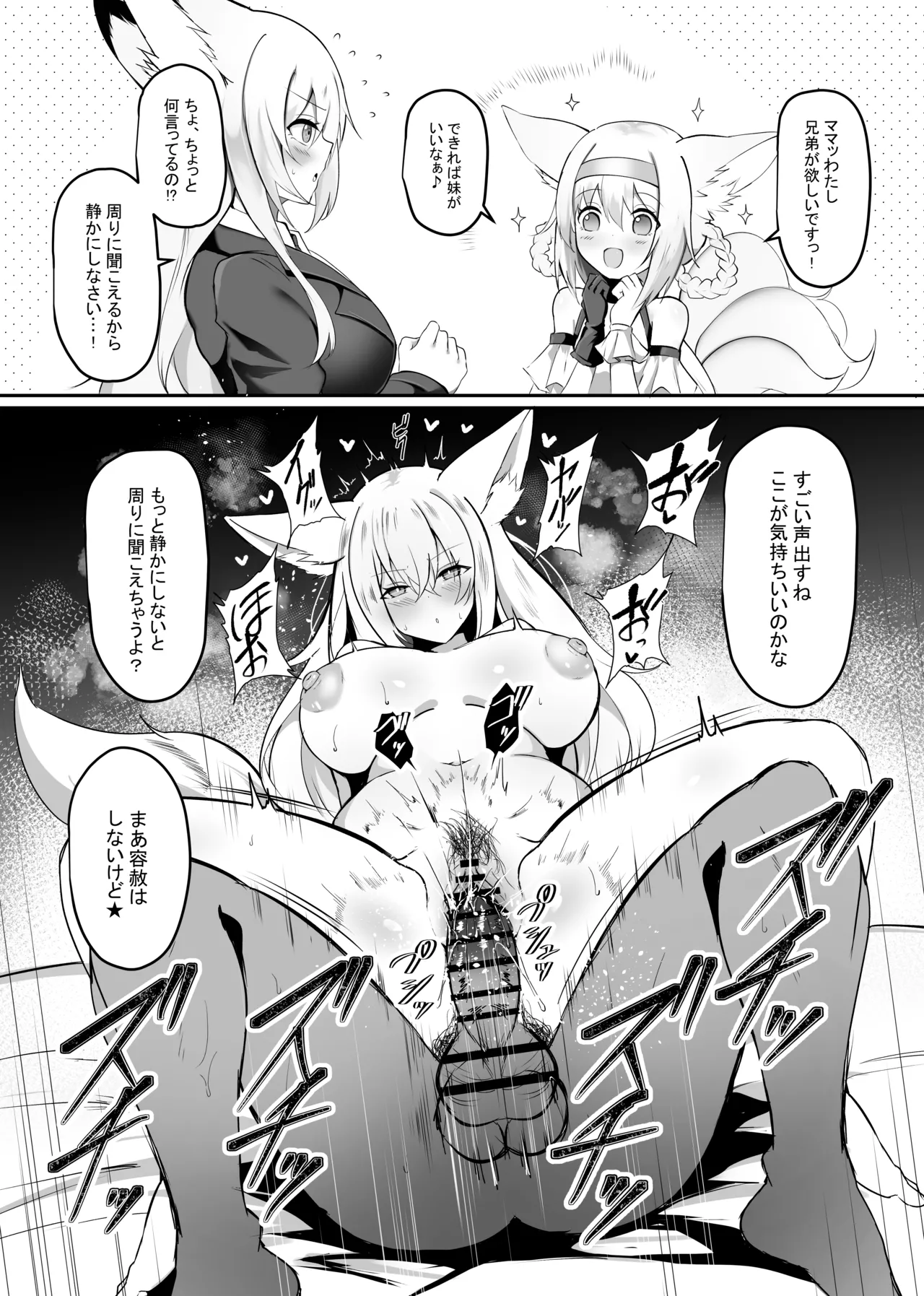 夜な夜な扇情作戦記録VIII Page.3