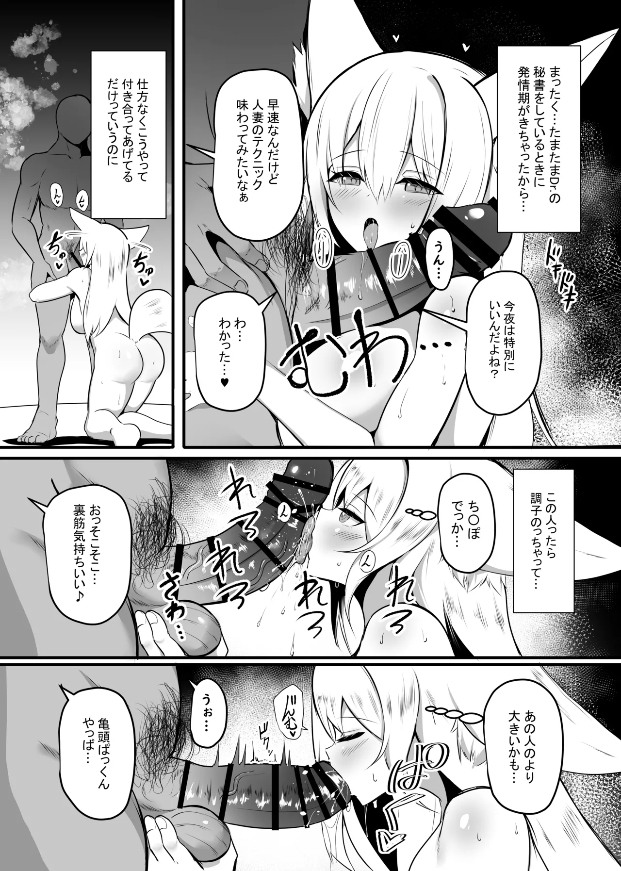 夜な夜な扇情作戦記録VIII Page.5