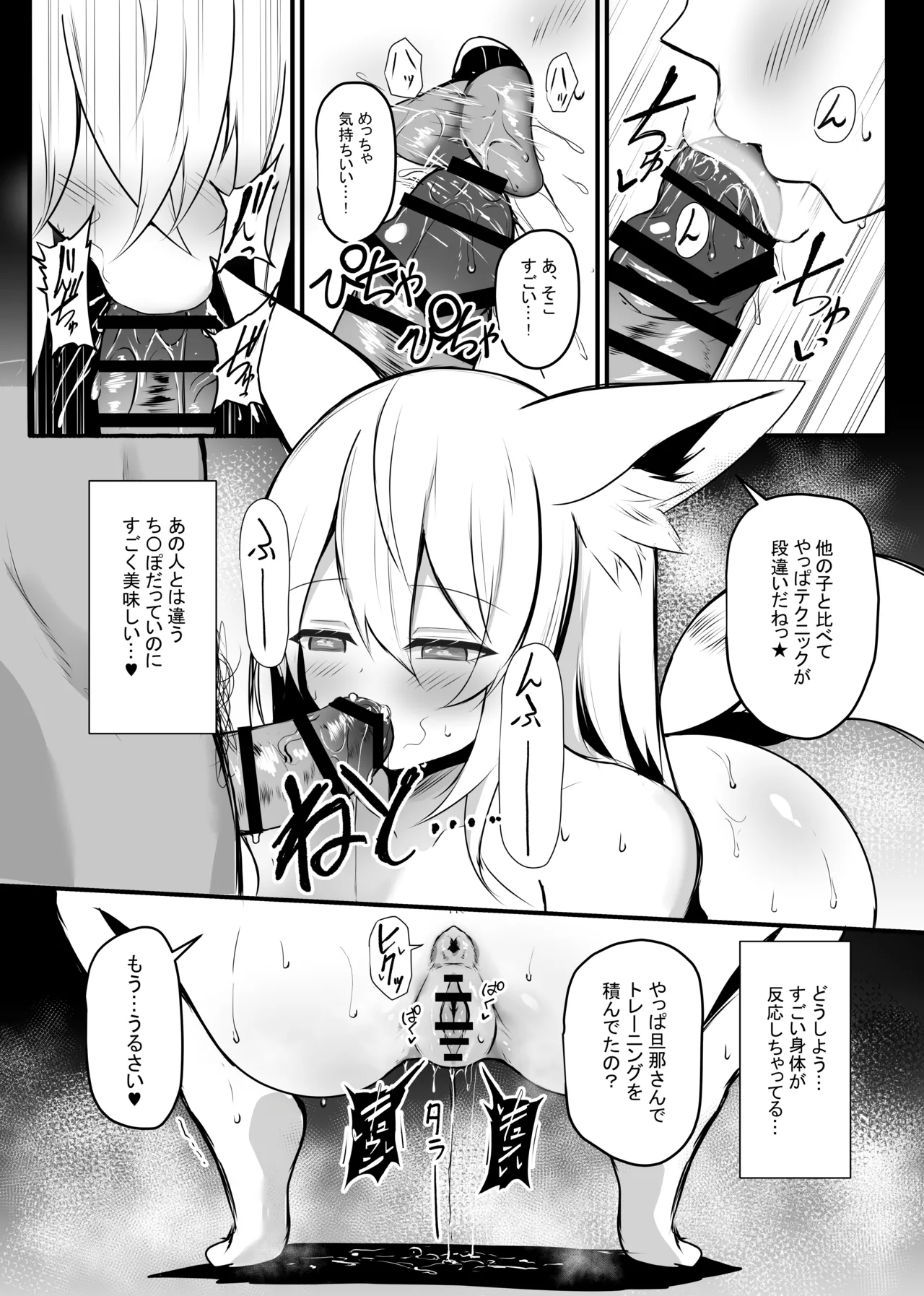 夜な夜な扇情作戦記録VIII Page.6