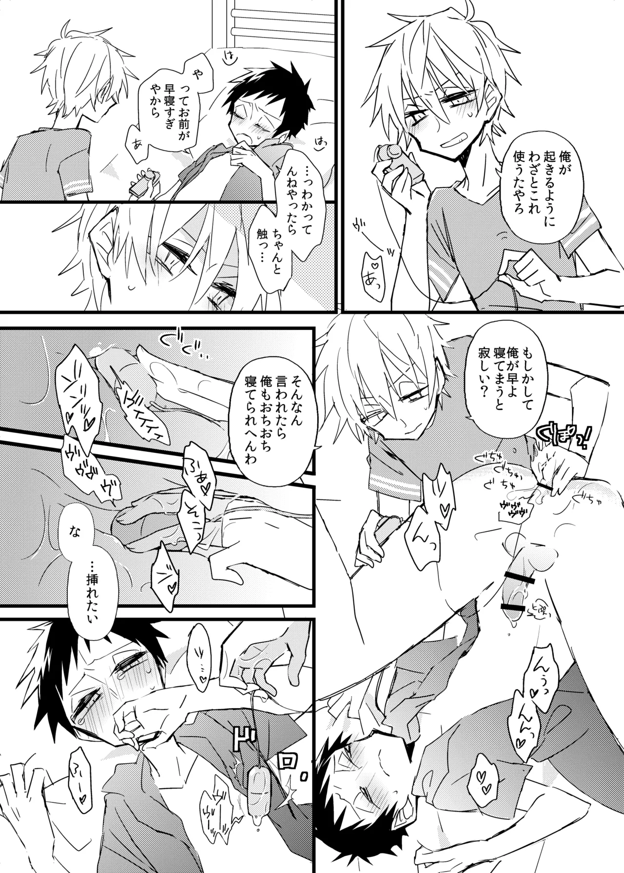 宿り木の自我のはなし Page.11