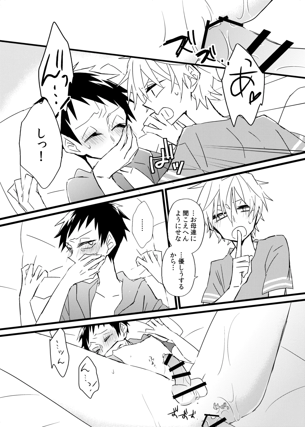 宿り木の自我のはなし Page.12