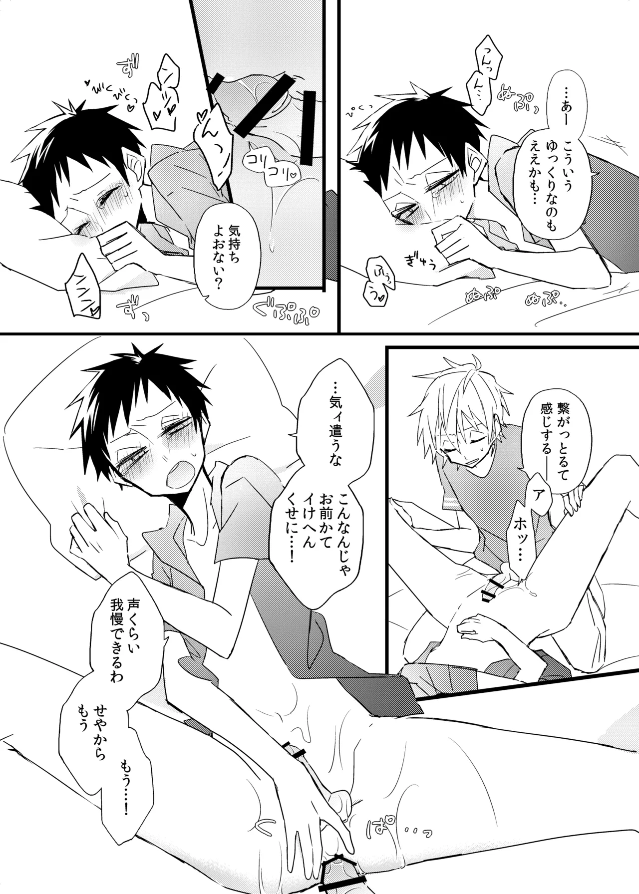 宿り木の自我のはなし Page.13