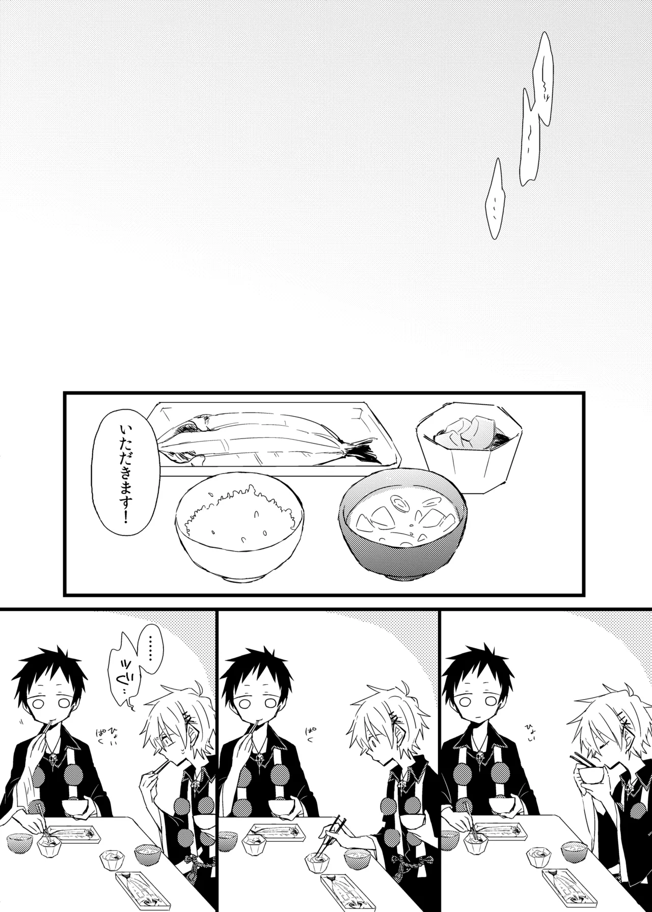 宿り木の自我のはなし Page.15
