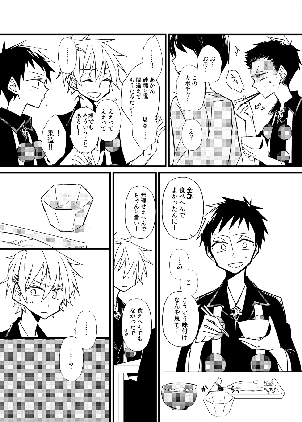 宿り木の自我のはなし Page.16