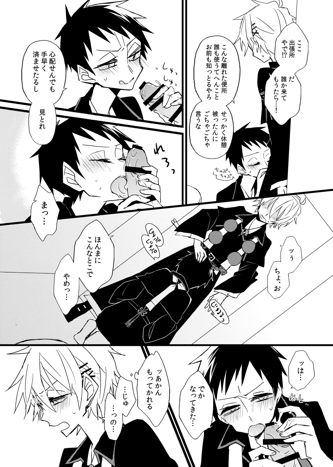 宿り木の自我のはなし Page.18