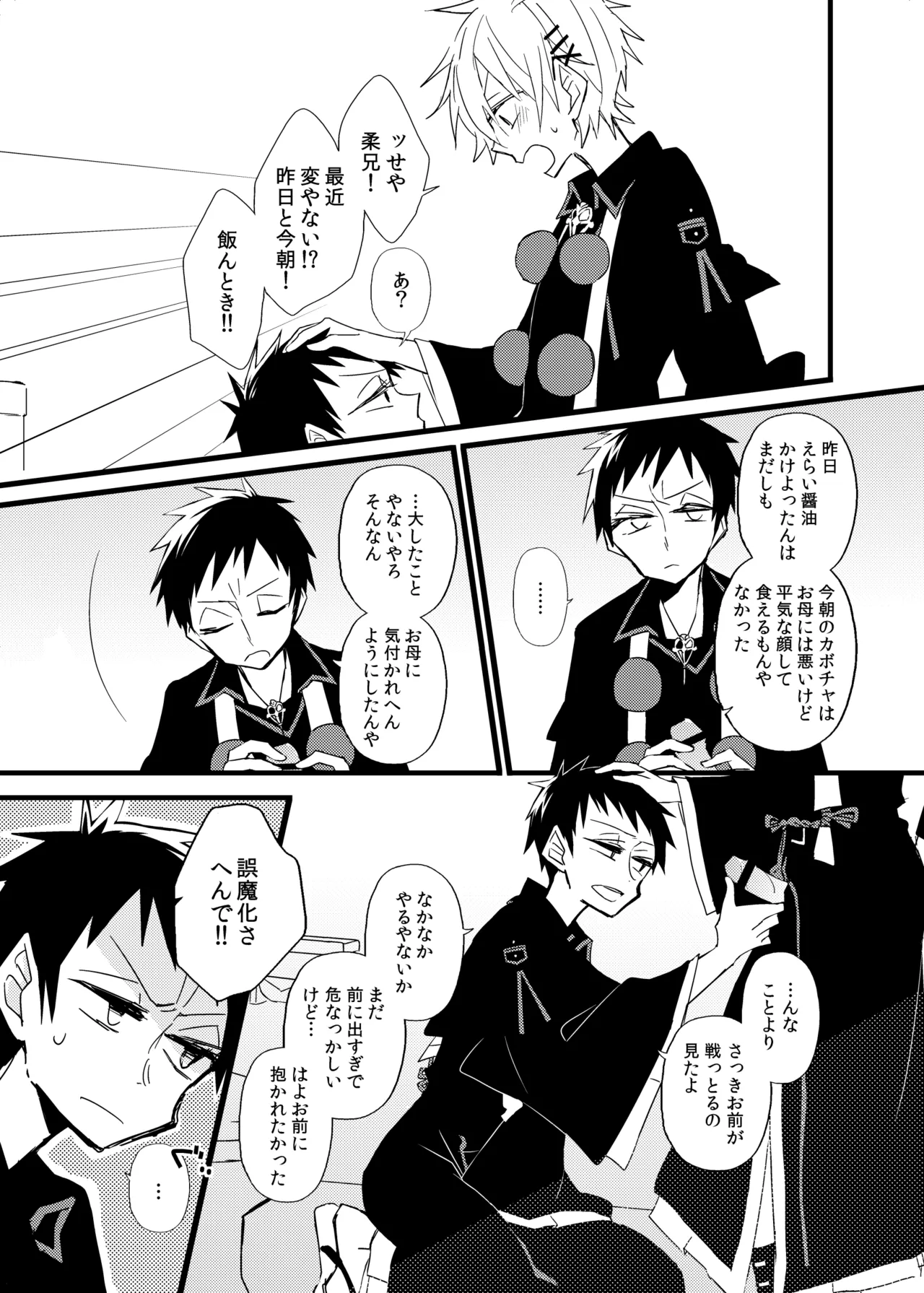 宿り木の自我のはなし Page.19