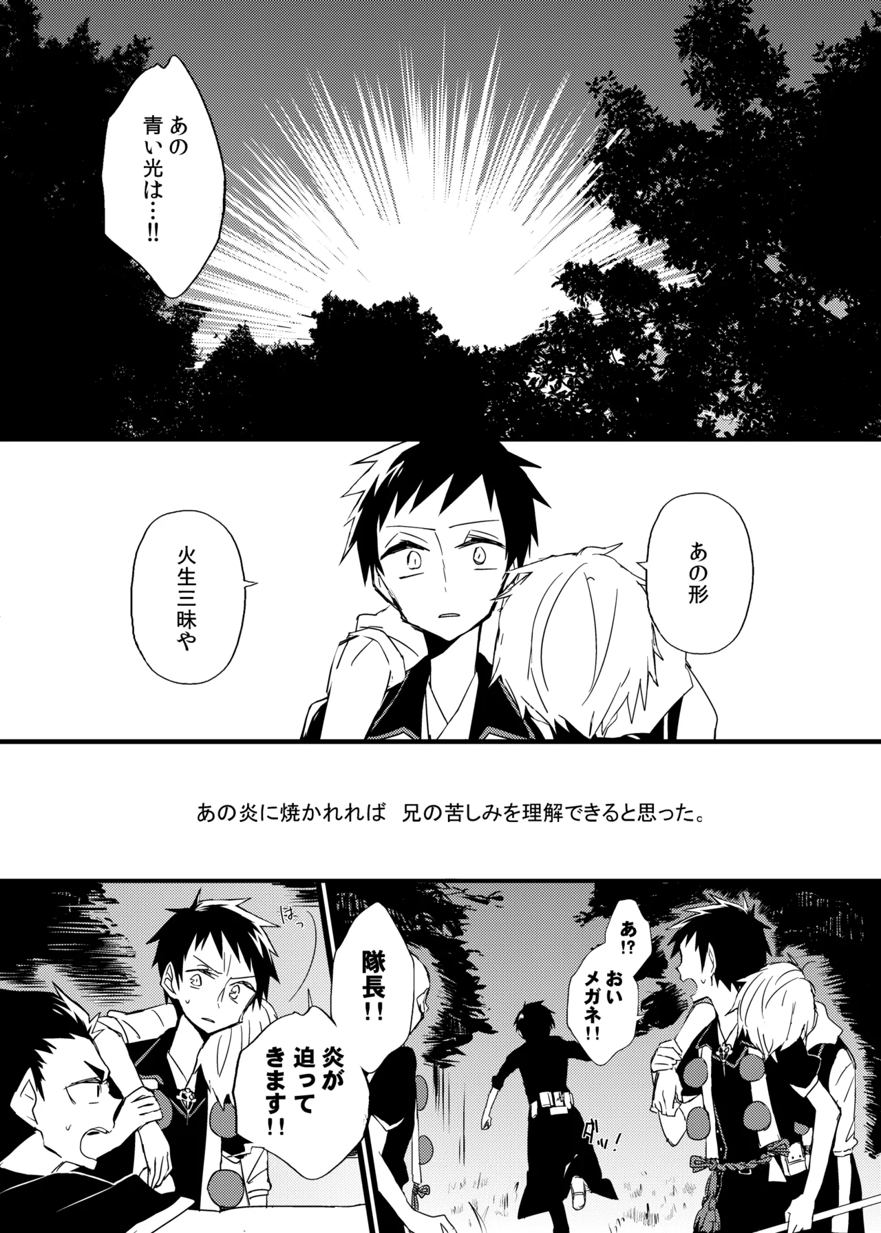 宿り木の自我のはなし Page.2