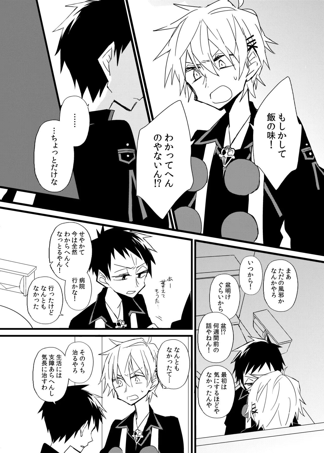 宿り木の自我のはなし Page.20
