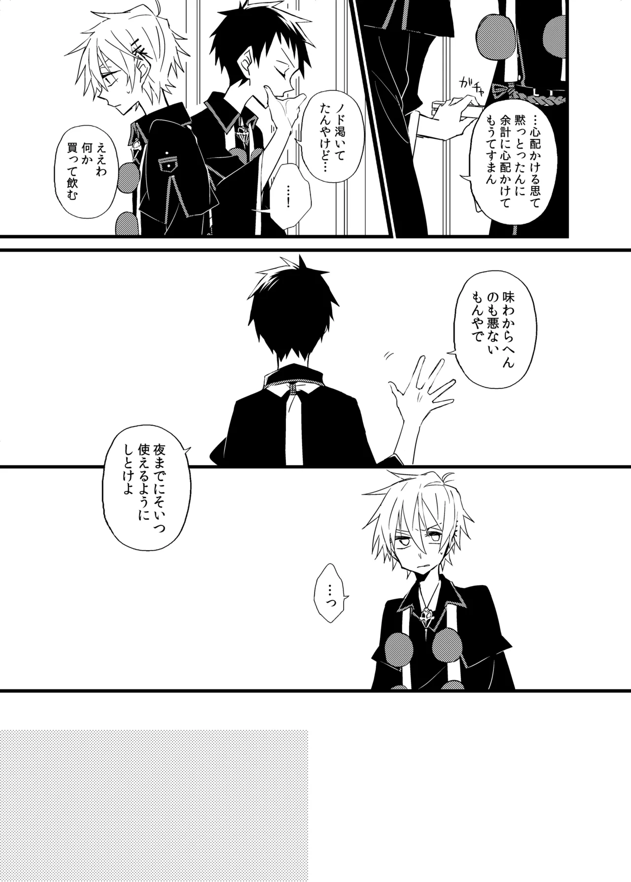 宿り木の自我のはなし Page.21