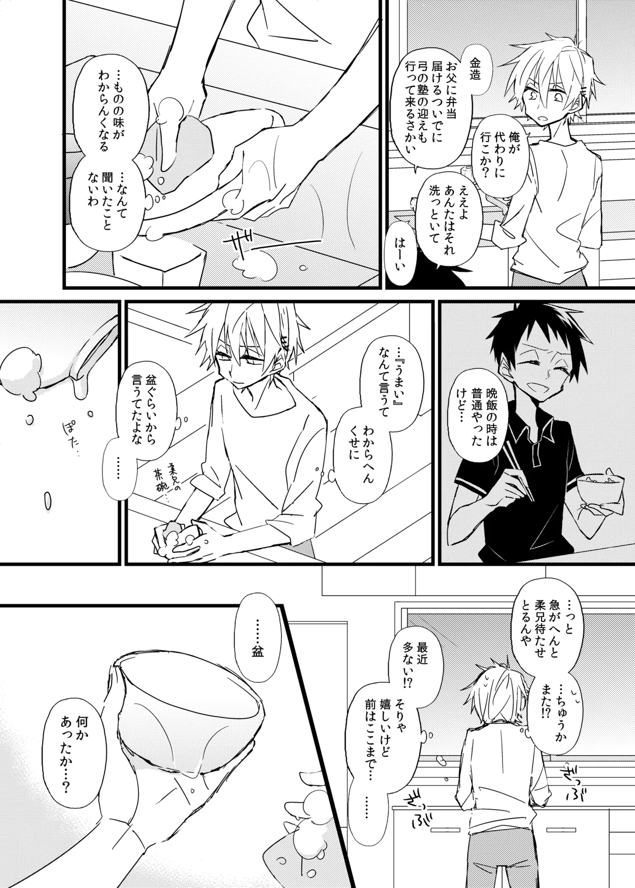 宿り木の自我のはなし Page.22