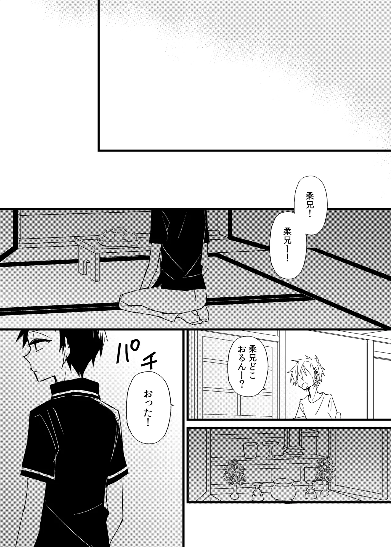 宿り木の自我のはなし Page.23