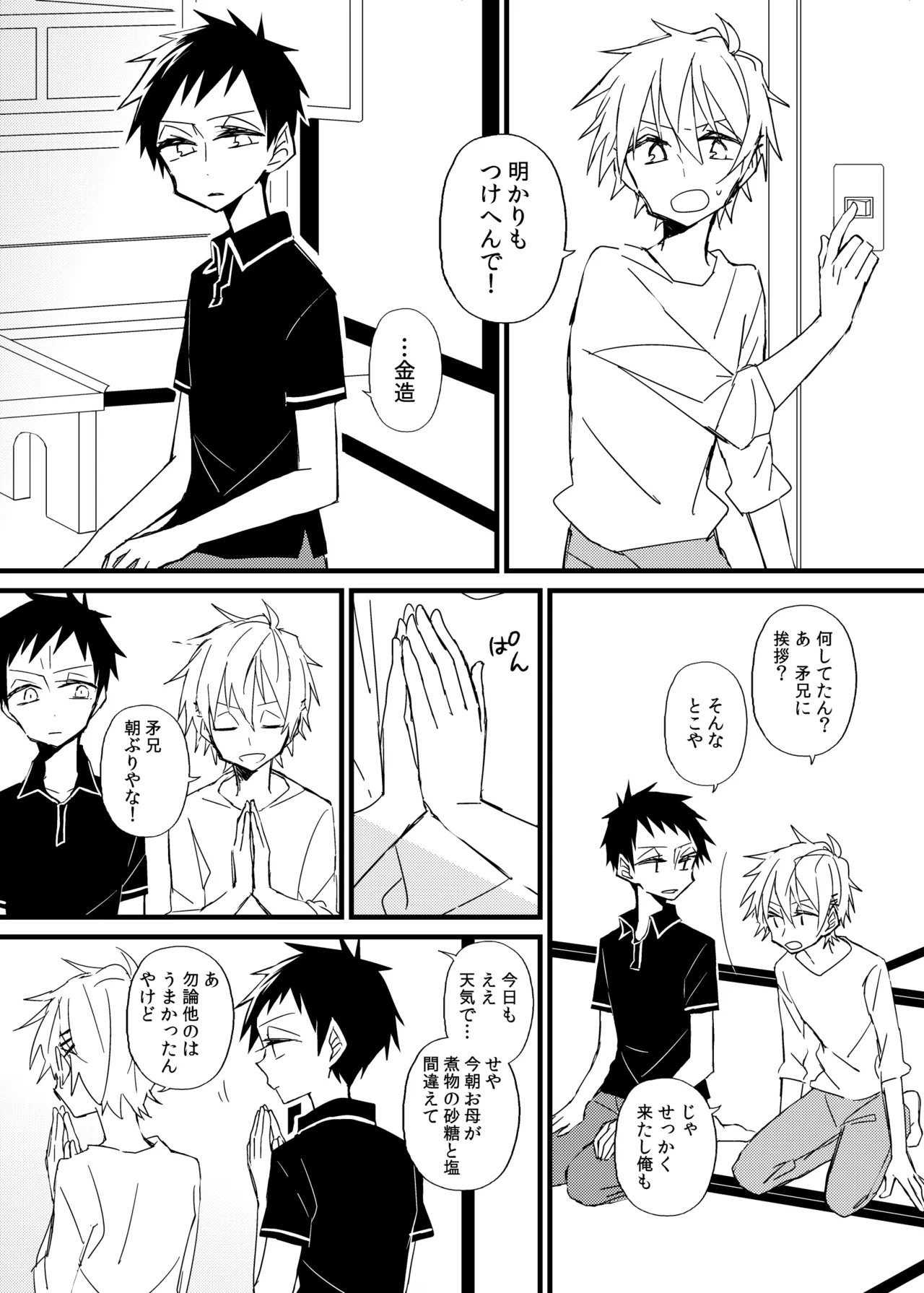 宿り木の自我のはなし Page.24