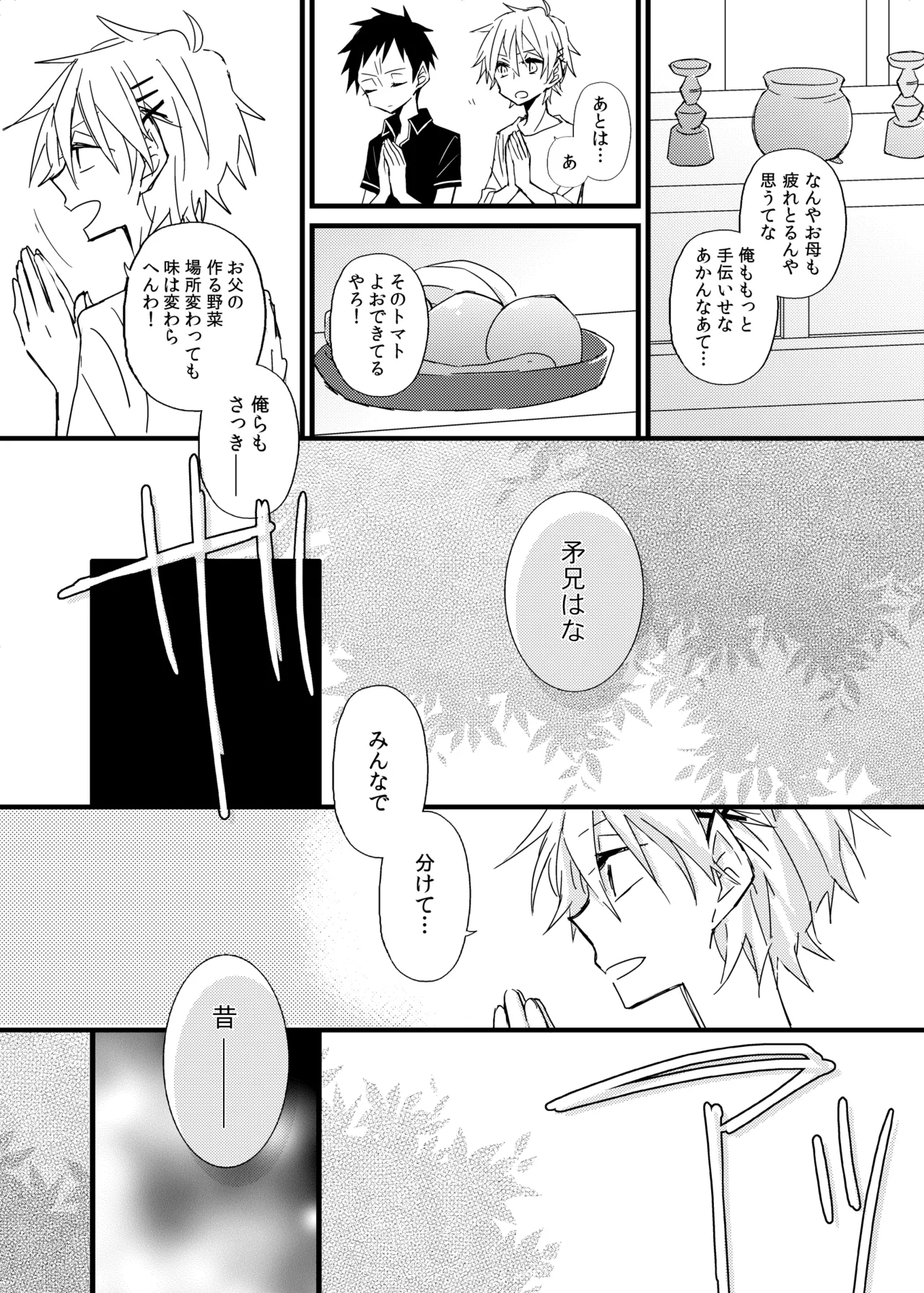 宿り木の自我のはなし Page.25