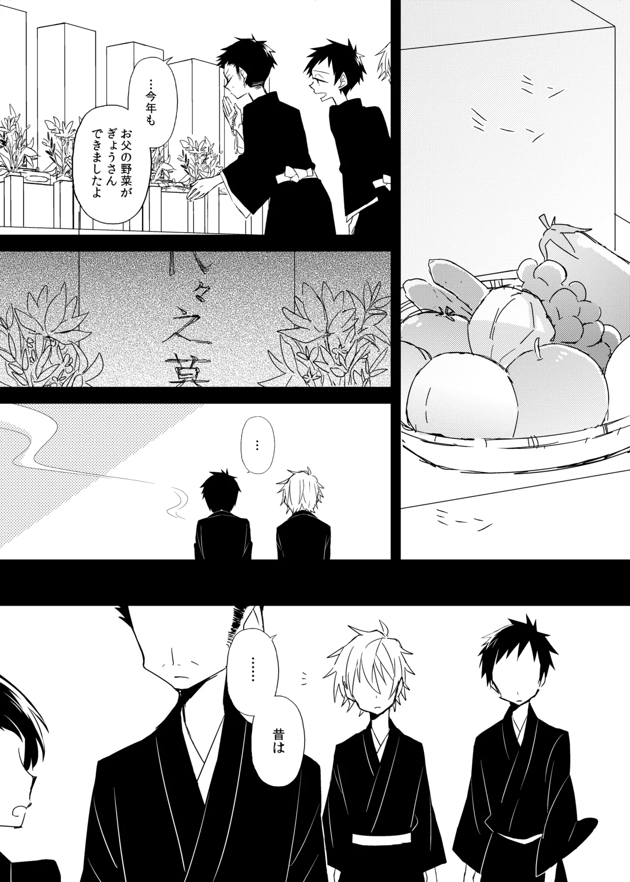 宿り木の自我のはなし Page.26