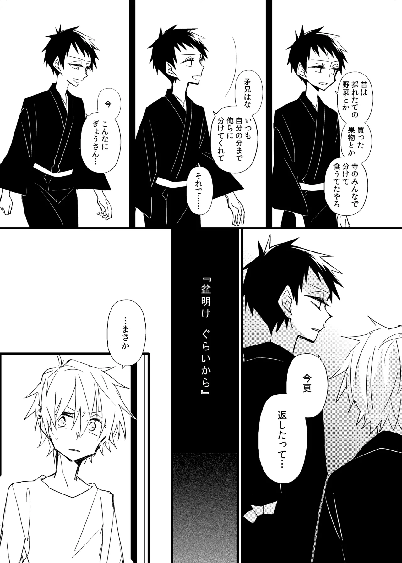 宿り木の自我のはなし Page.27