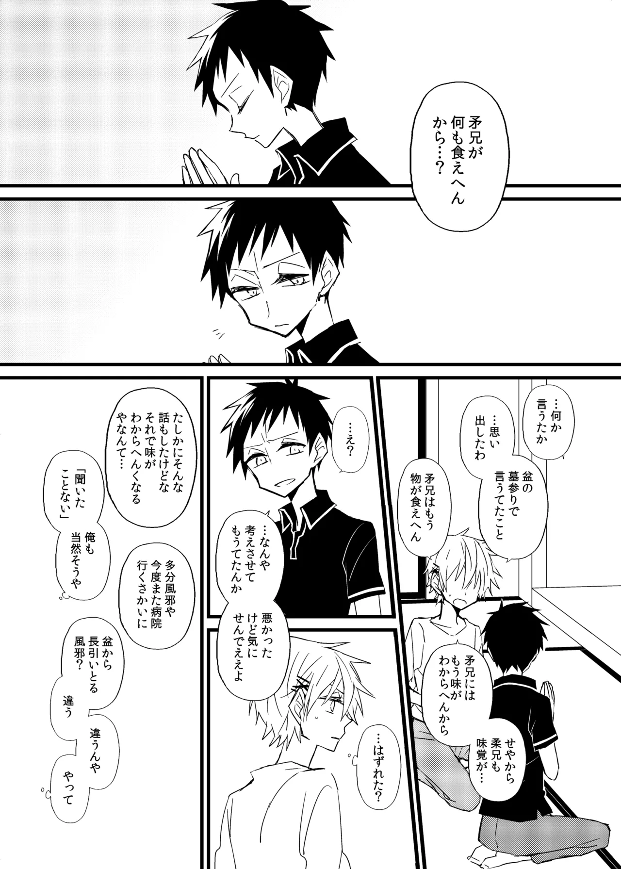 宿り木の自我のはなし Page.28