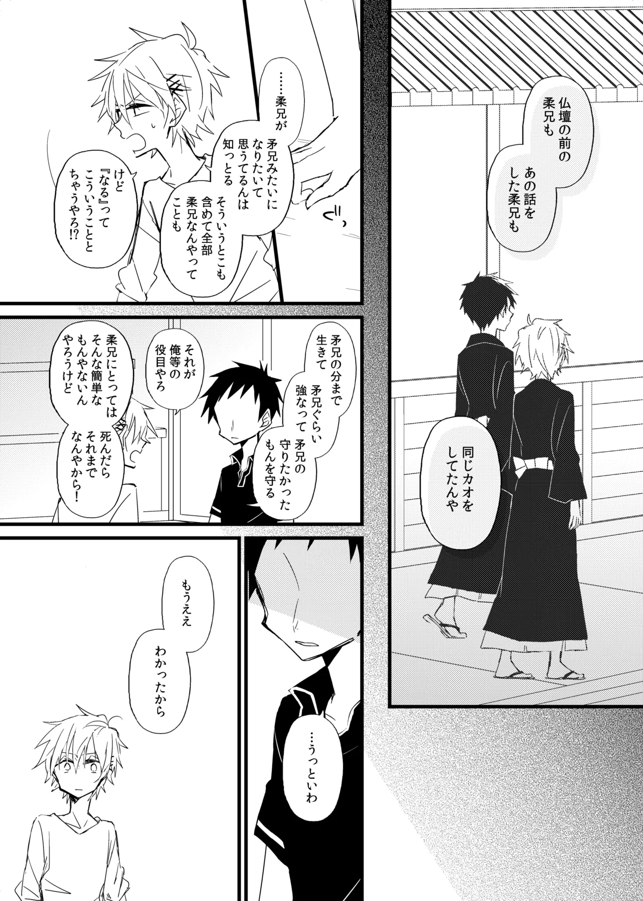 宿り木の自我のはなし Page.29