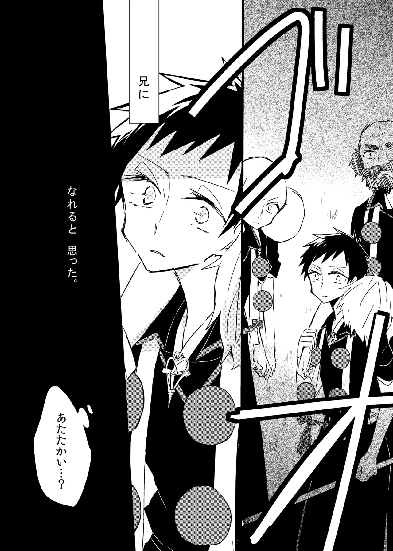 宿り木の自我のはなし Page.3