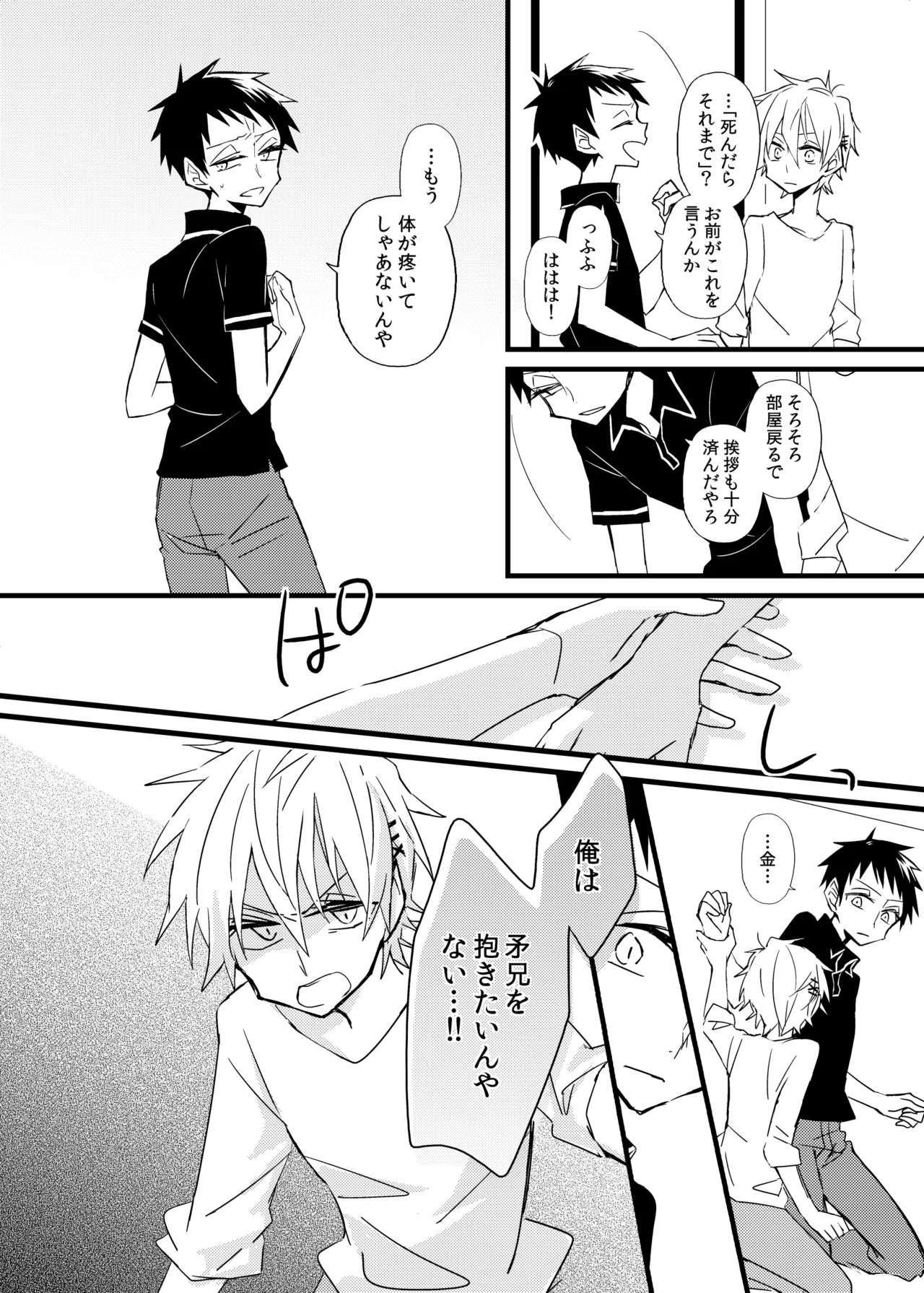 宿り木の自我のはなし Page.30