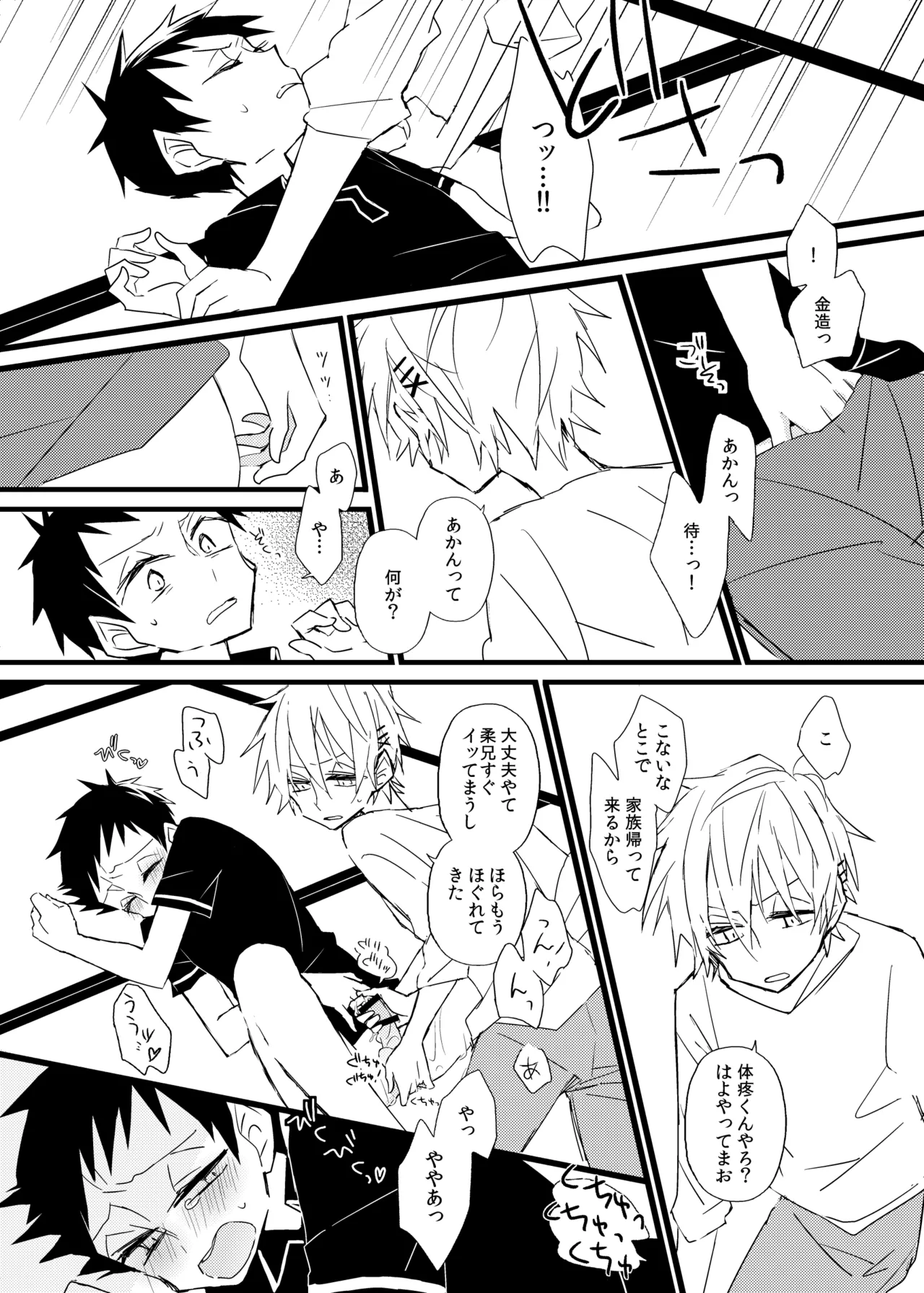 宿り木の自我のはなし Page.31