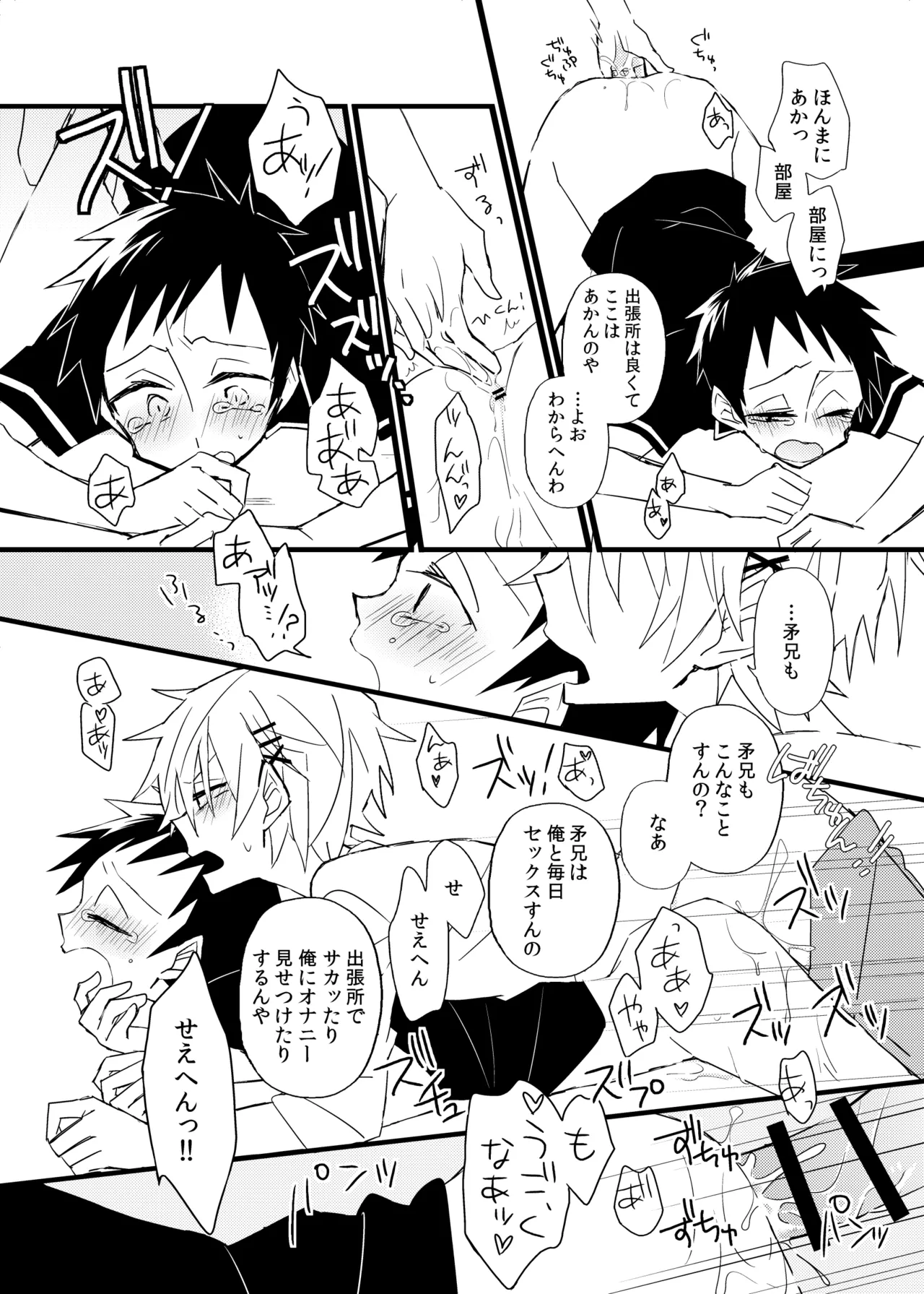 宿り木の自我のはなし Page.32