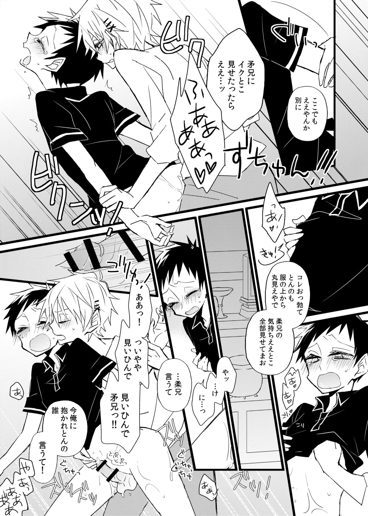 宿り木の自我のはなし Page.33